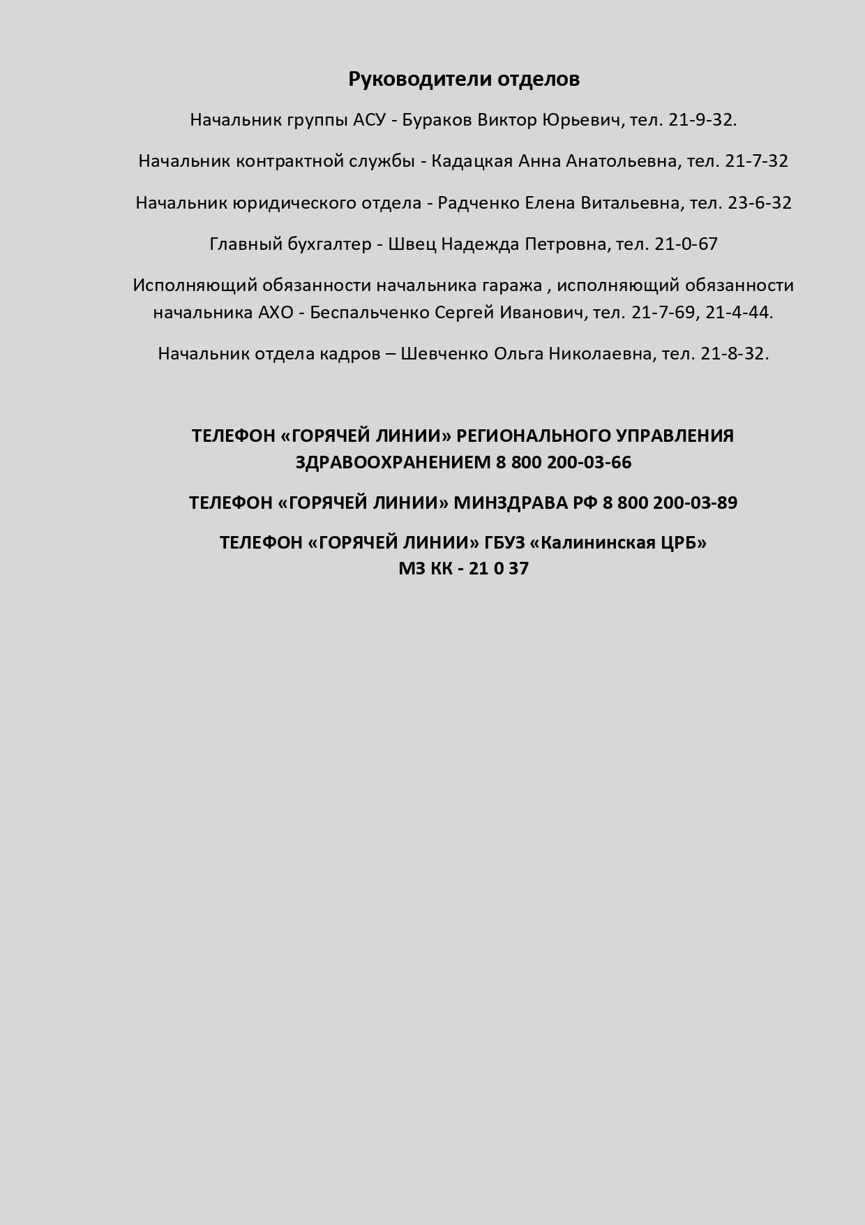 Руководители ГБУЗ шаблон 1 page 0003