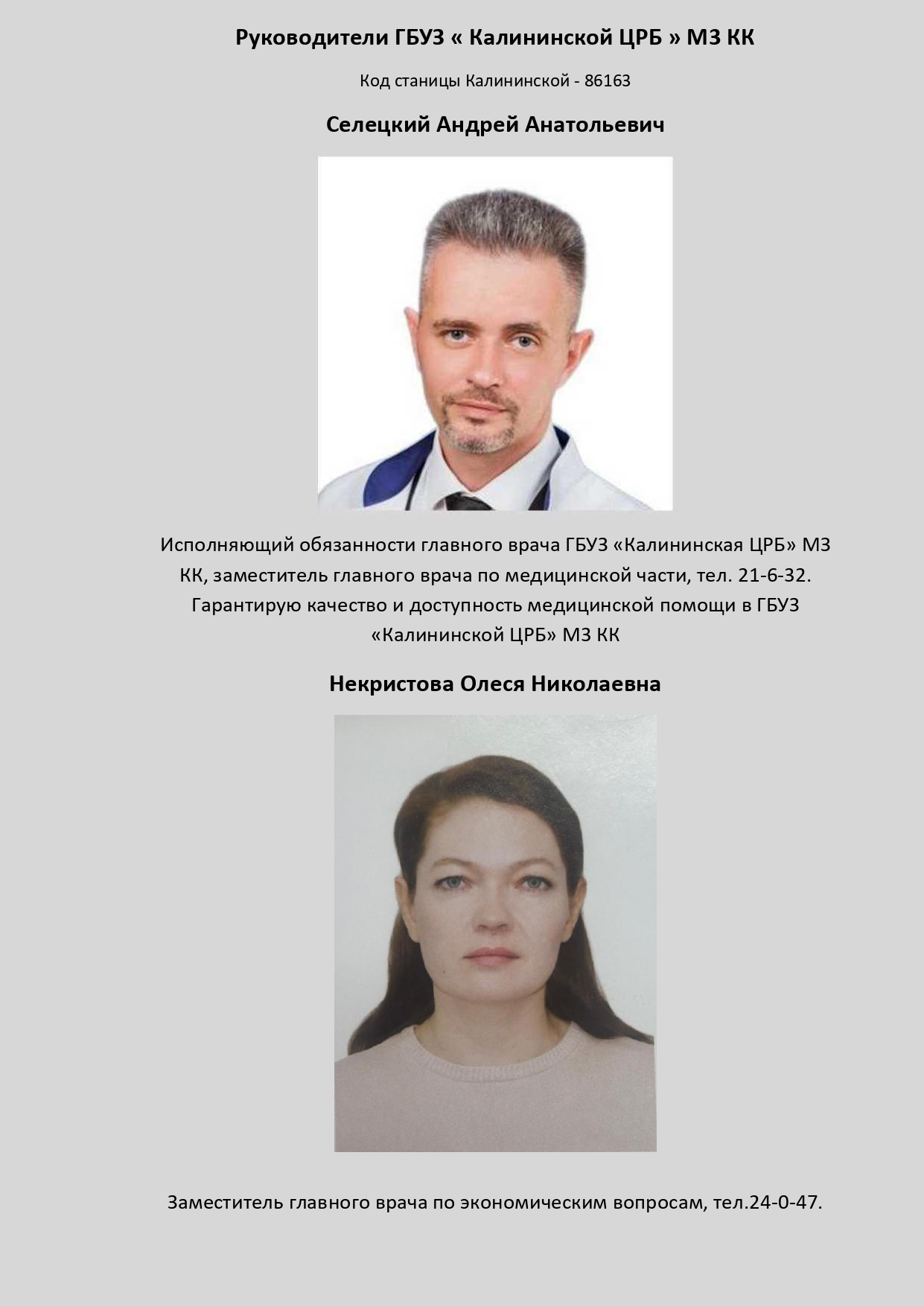 Руководители ГБУЗ шаблон 2 page 0001