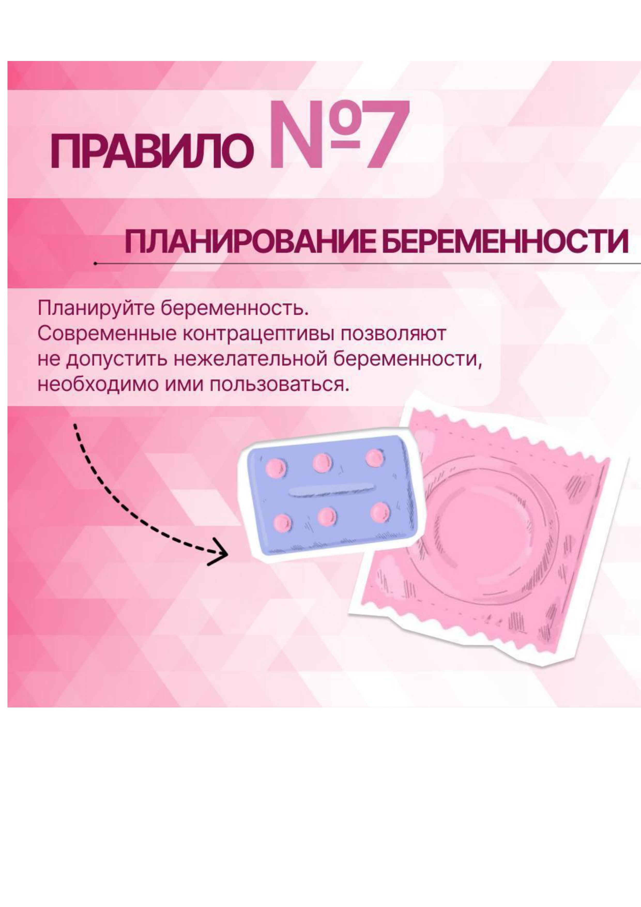 сохранение репродуктивного здоровья page 0010