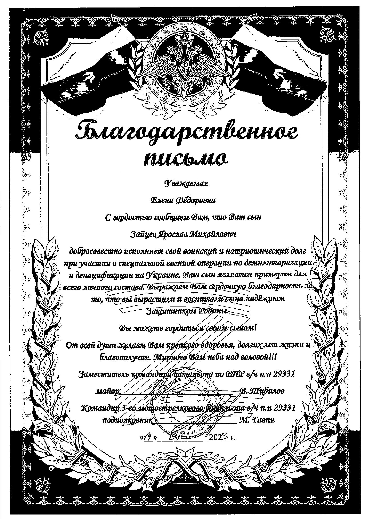благодарственное письмо Зайцев page 0001