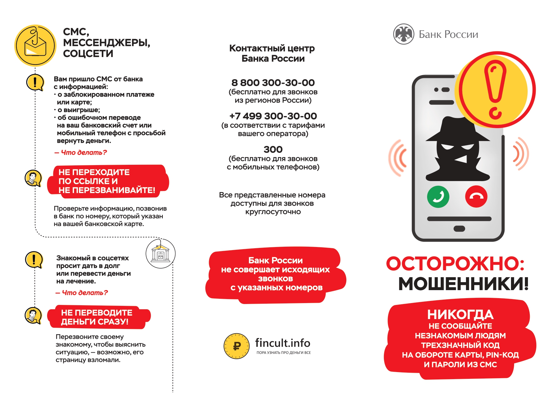 лифлет мошенники page 0001