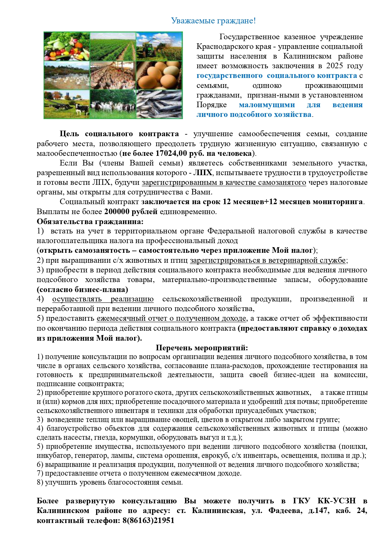 Памятка по ЛПХ для СМИ 2025 page 0001