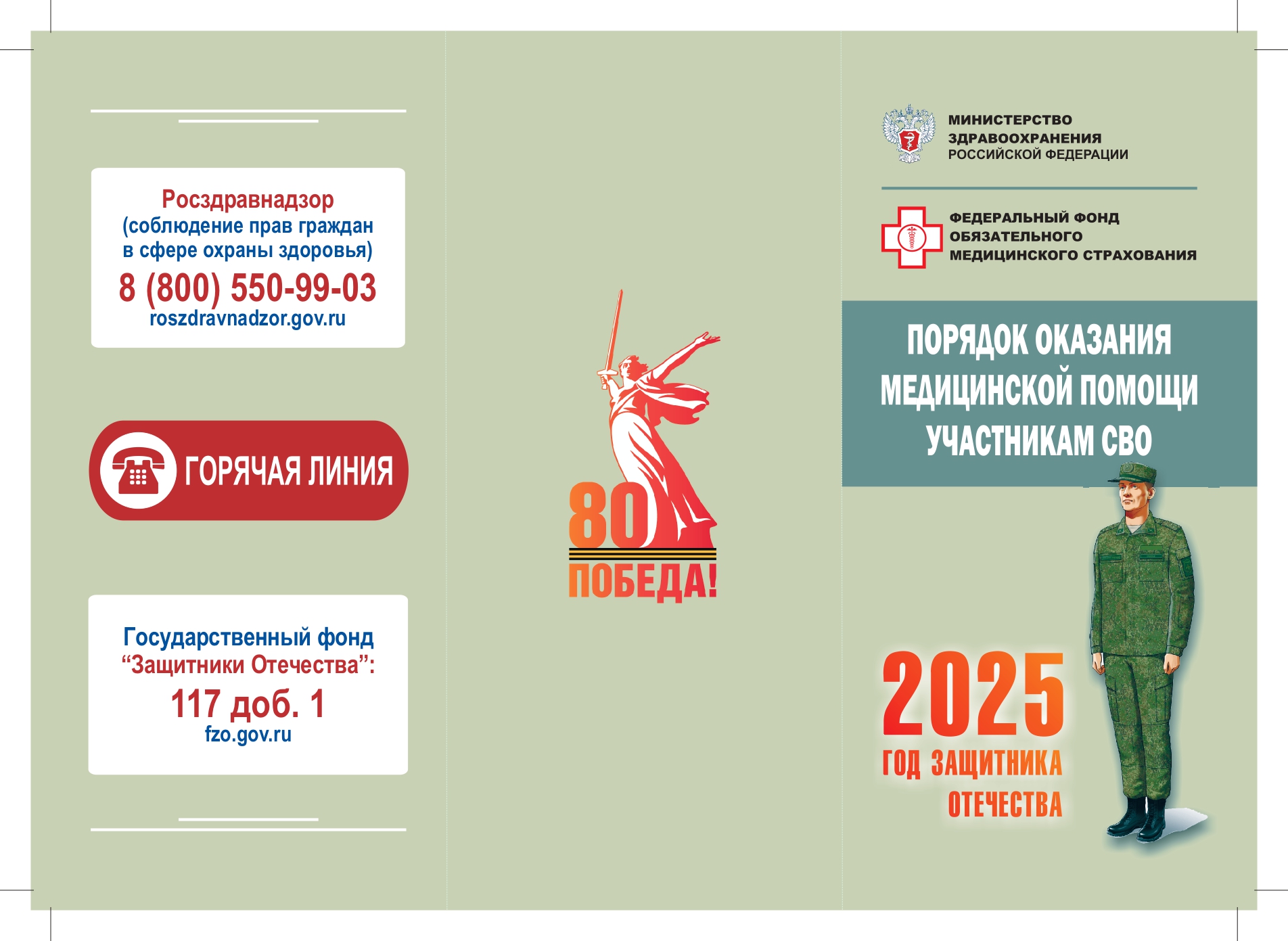Брошюра А4 лицо page 0001