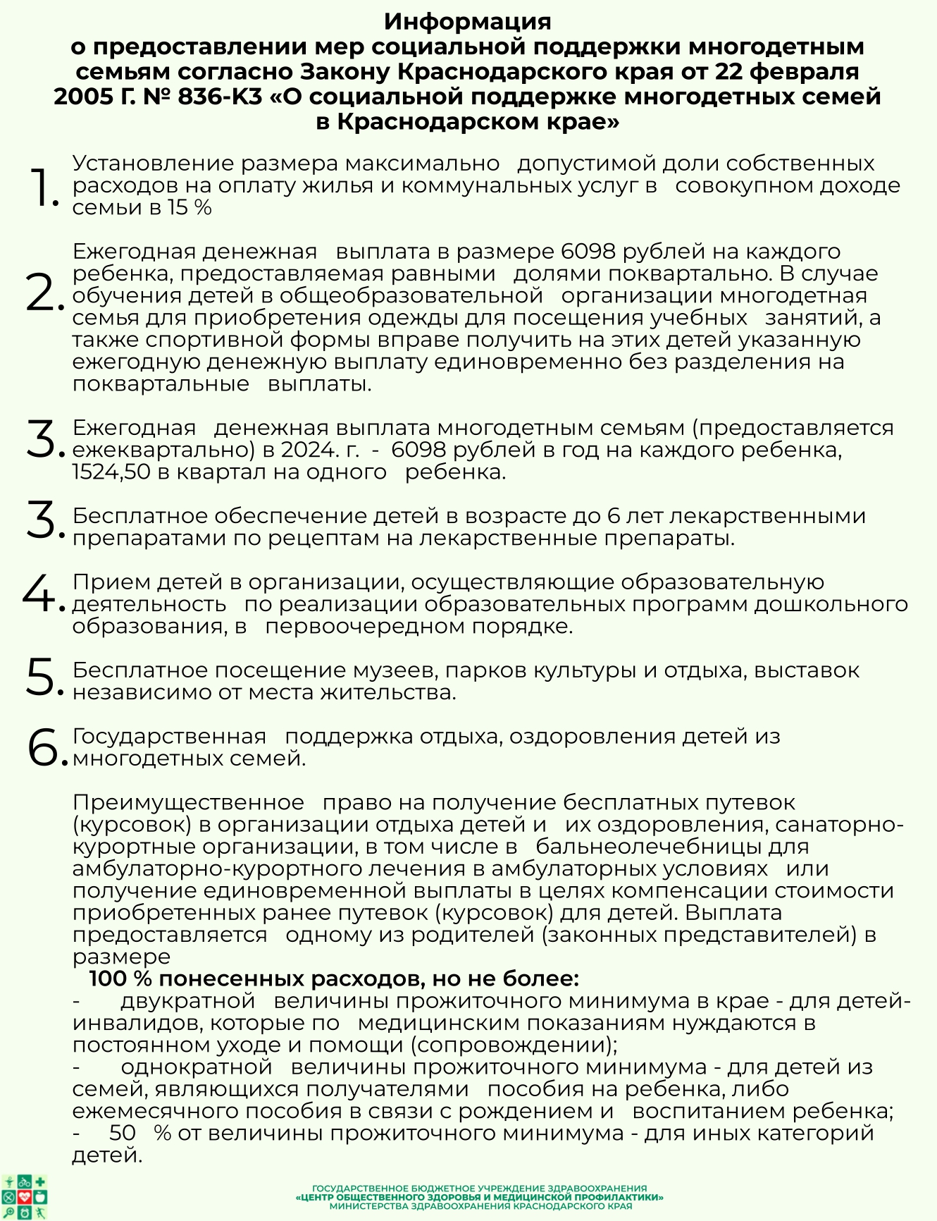 Меры социальной поддержки page 0002