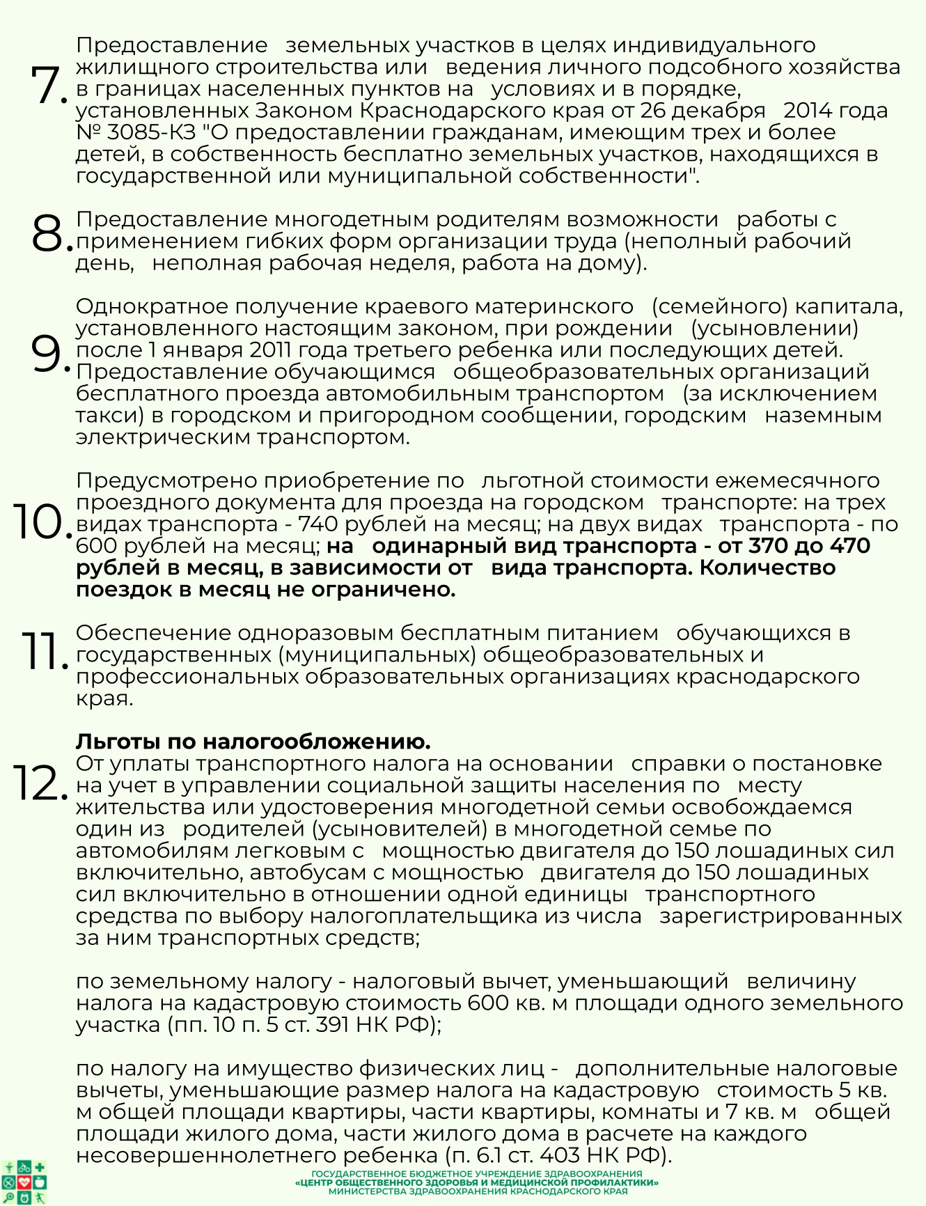 Меры социальной поддержки page 0003