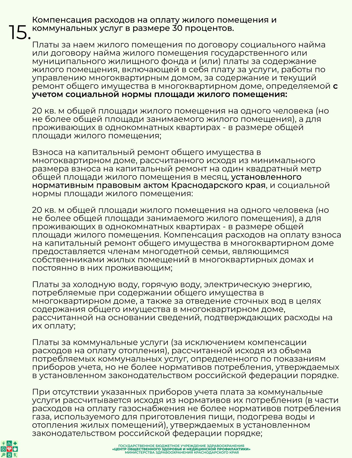 Меры социальной поддержки page 0005