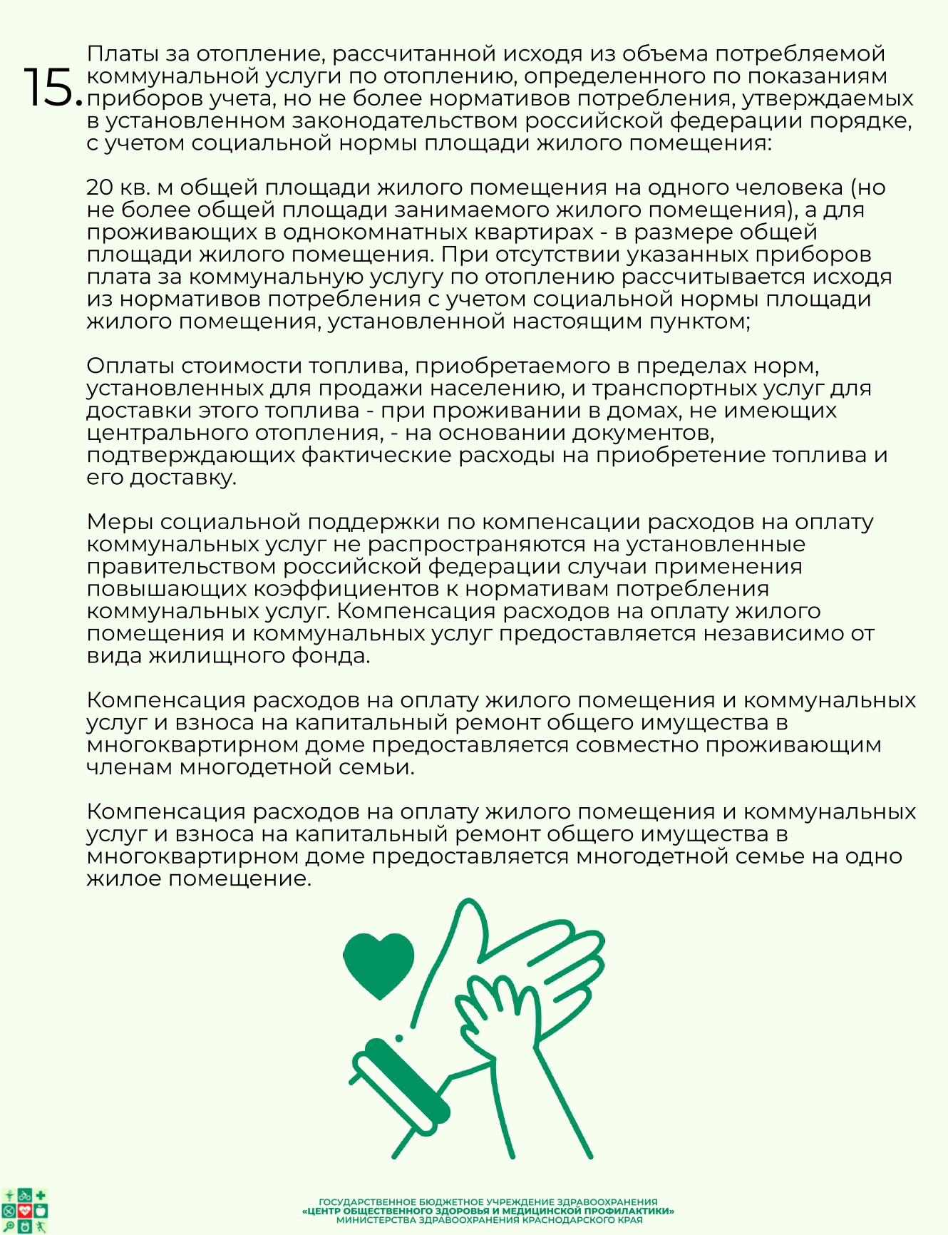 Меры социальной поддержки page 0006