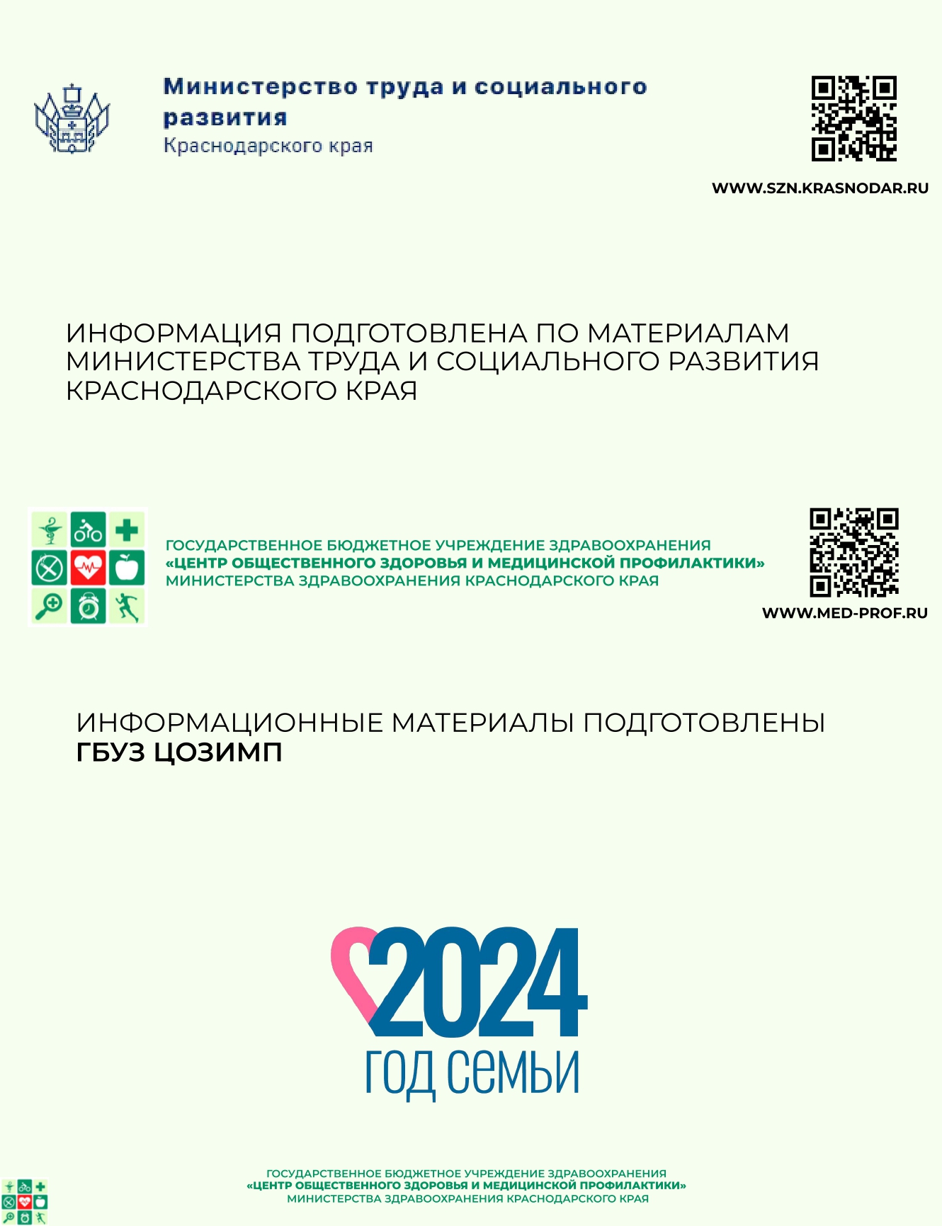 Меры социальной поддержки page 0008