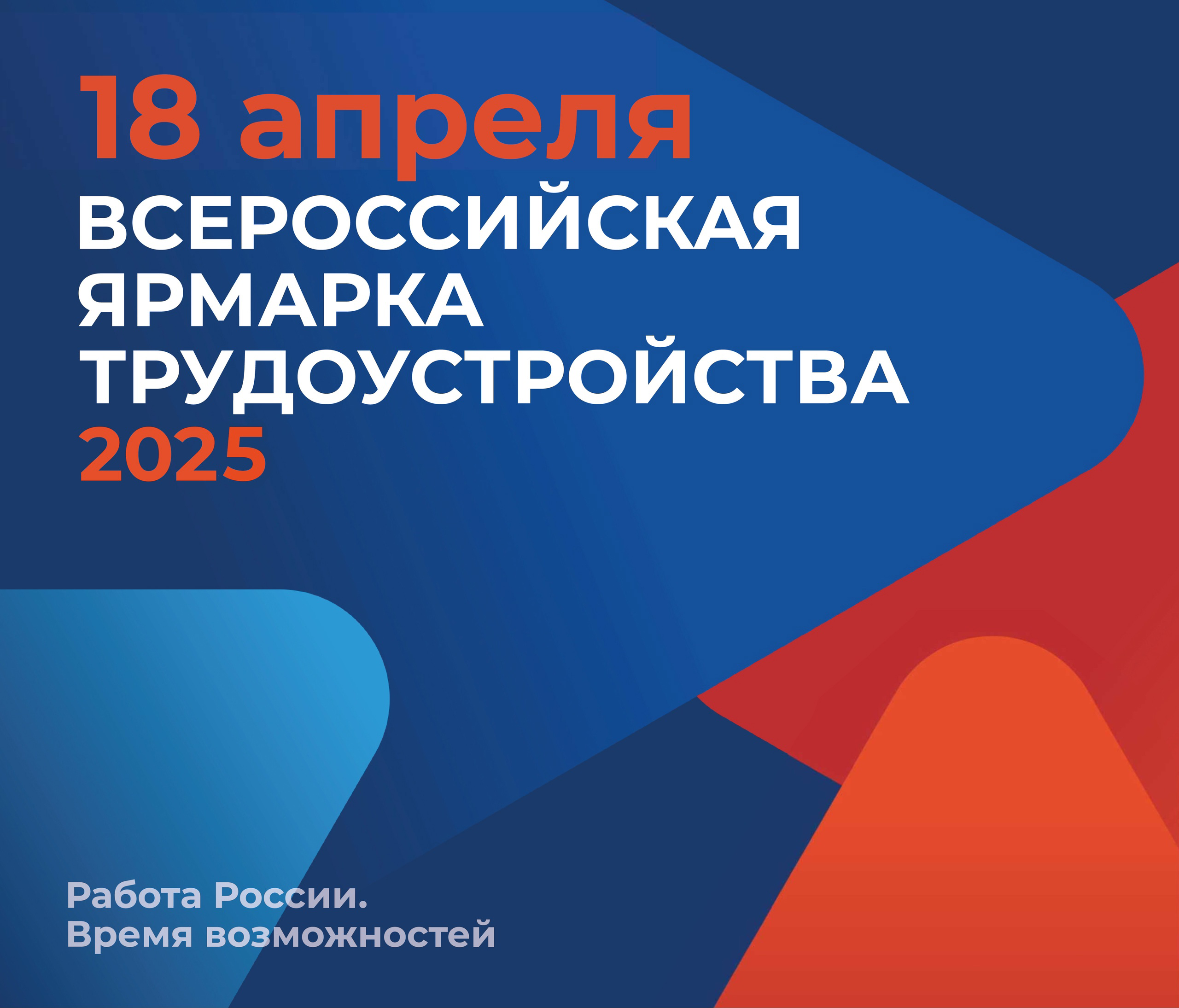 Информация по ВЯТ 2025