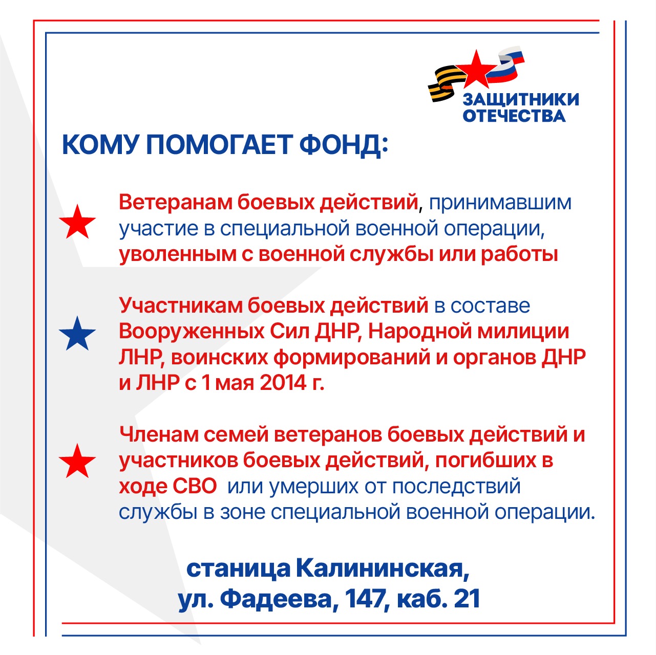 Кому помогает Фонд