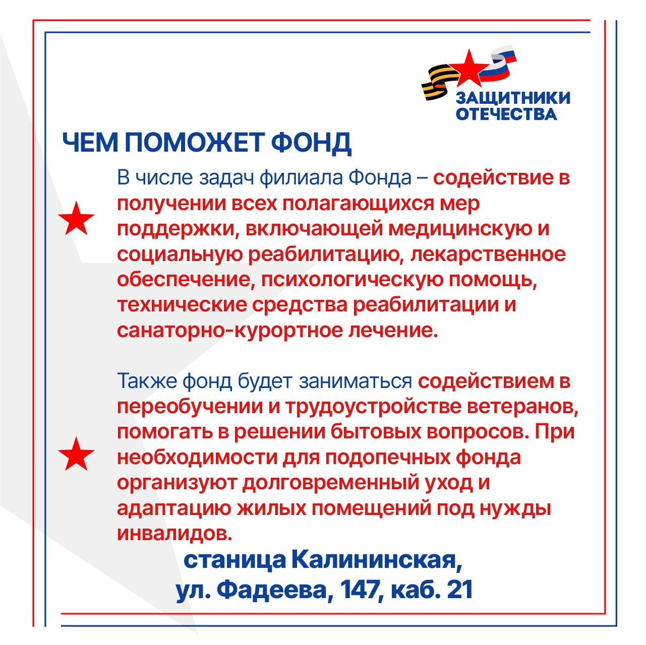 Чем помогает Фонд