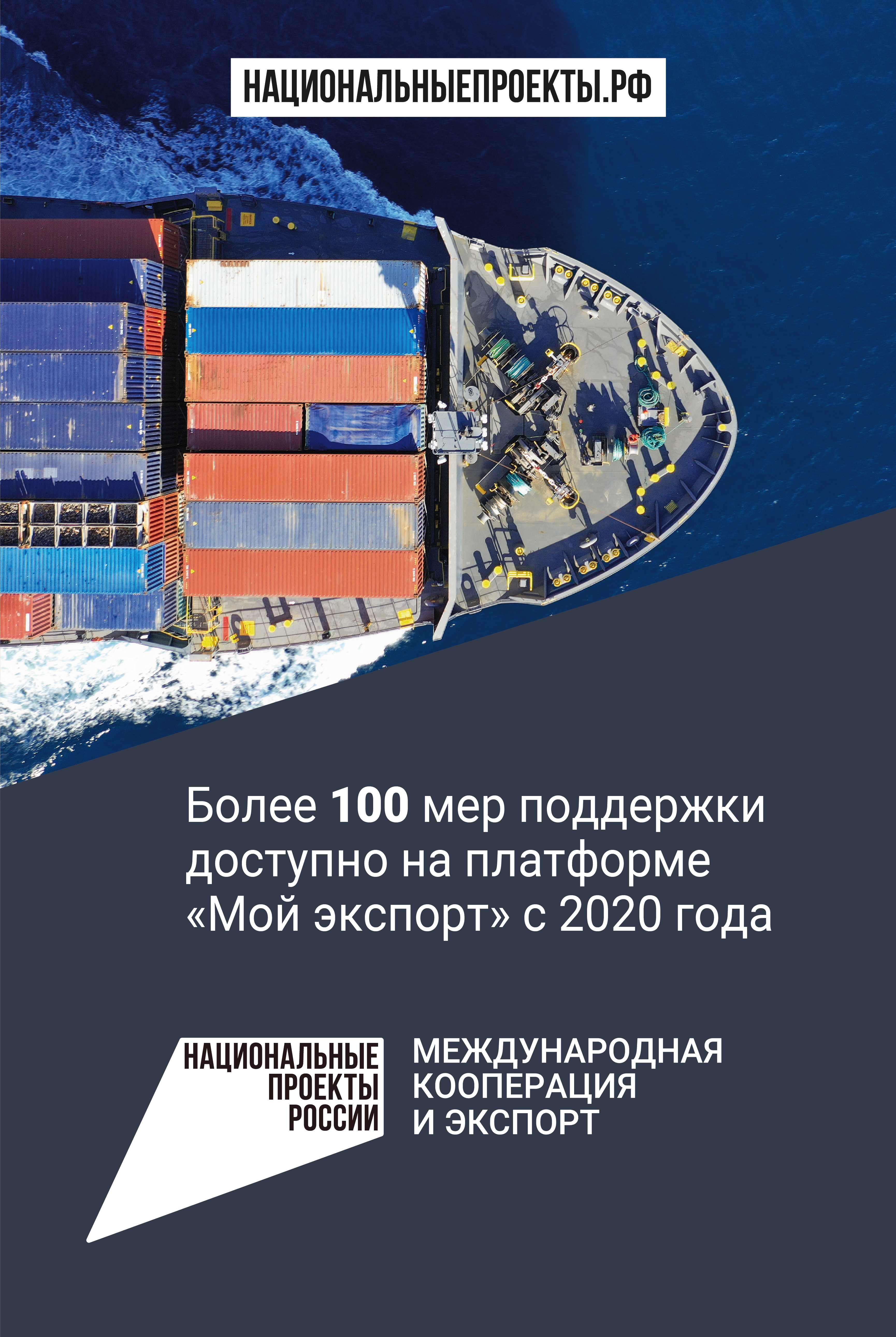 Экспорт 122X182 Экспорт