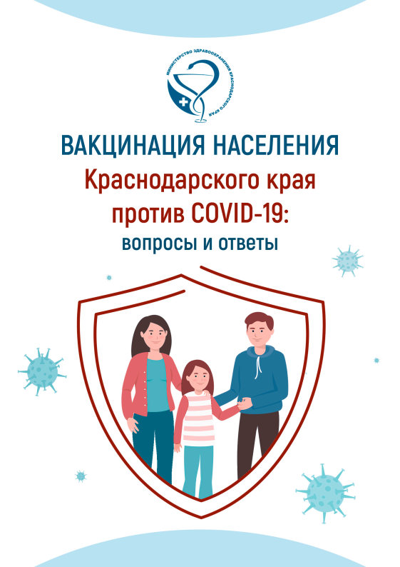 1 вариант Брошюра Вакцинация COVID19 постранично Page1 Image1