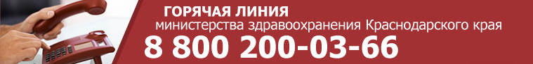 Горячая линия МЗКК