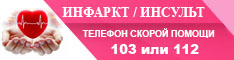 инсульт