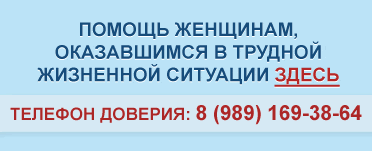 Помощь женщинам