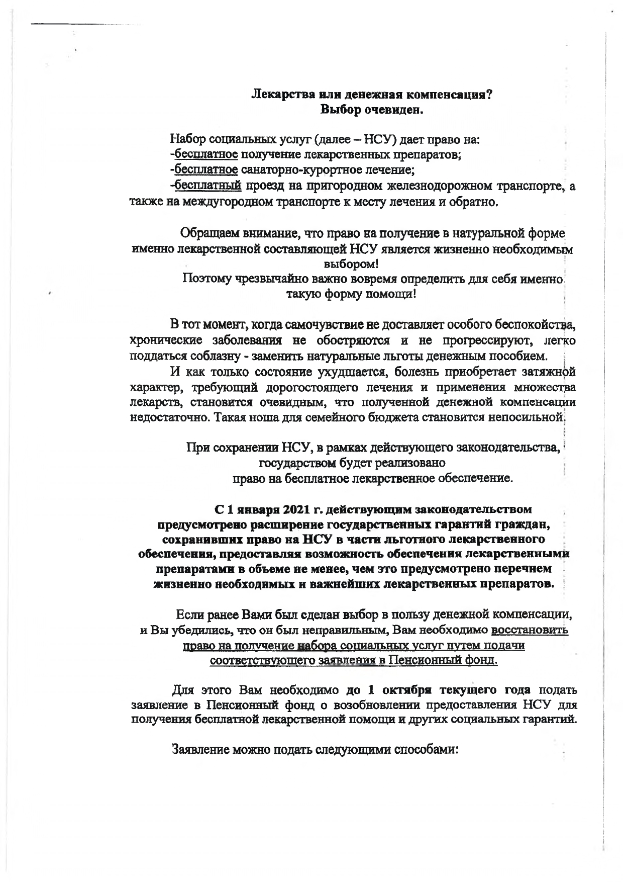 О направлении информации pages to jpg 0002