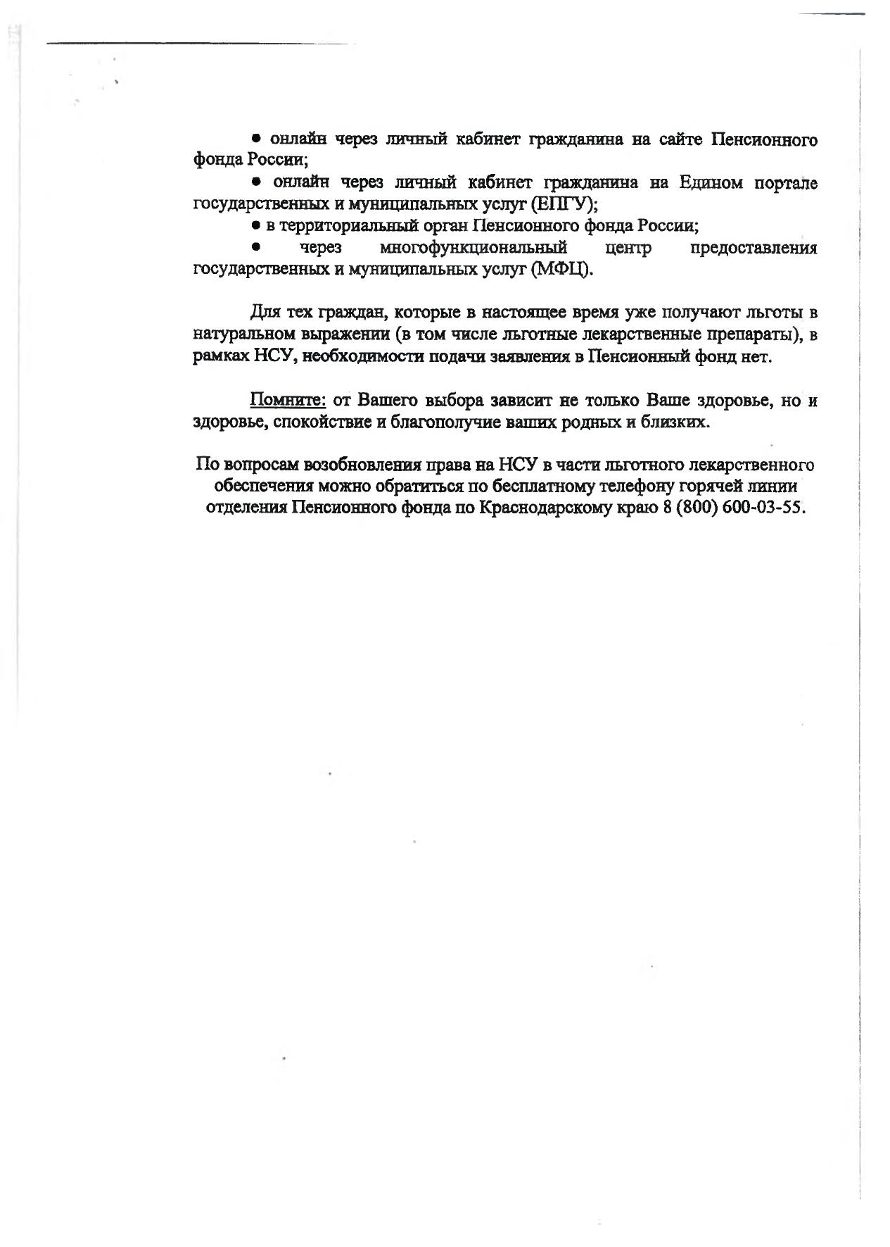 О направлении информации pages to jpg 0003