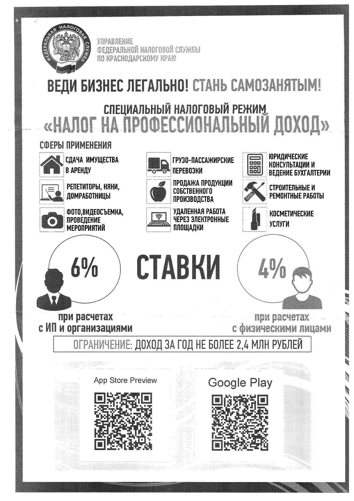 Письмо УФНС по листовке 27.07.2020 pages to jpg 0002
