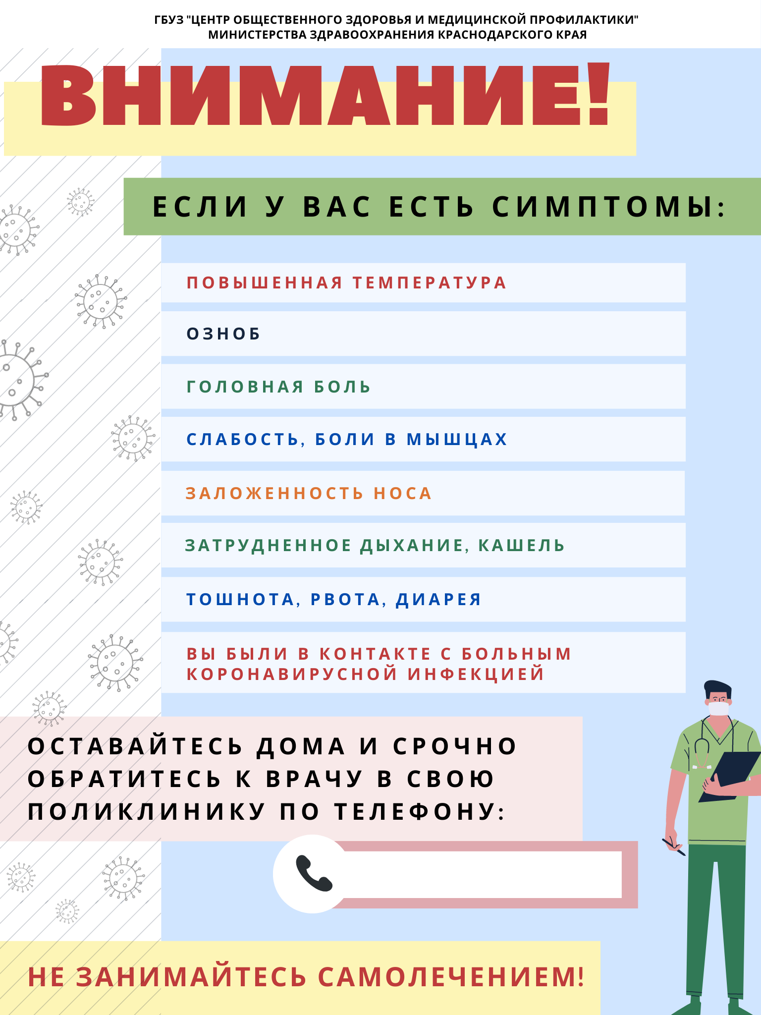 covid_s_tel.png