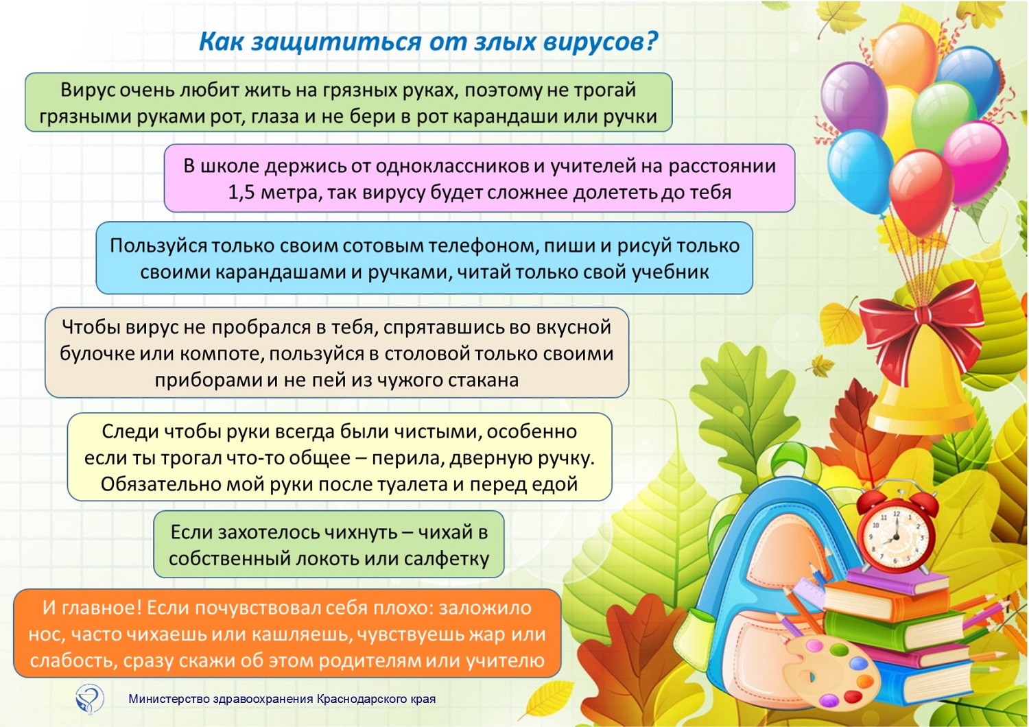 covid для млад классов.jpg