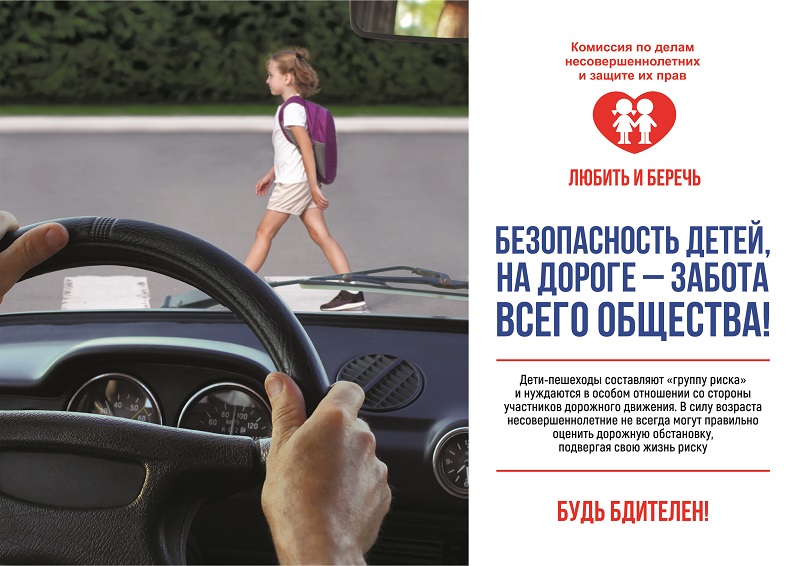 Безопастность детей на дороге А4