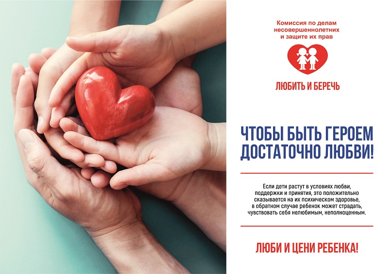 Чтобы быть героем достаточно любви А4