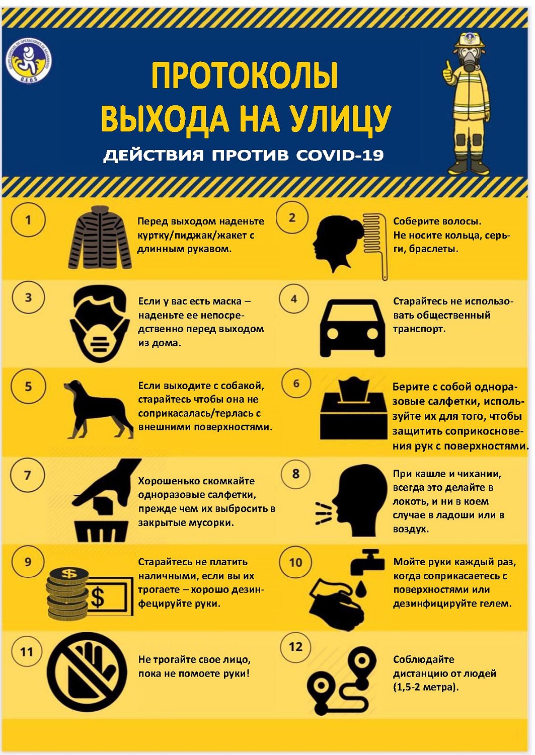 protokoly-covid-19-vyhod-na-uliczu.jpg