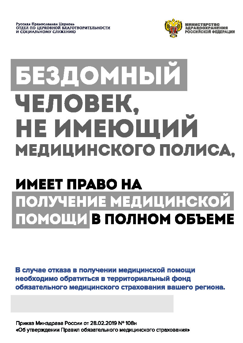 минздрав А4 2020 ФИНАЛ Page3